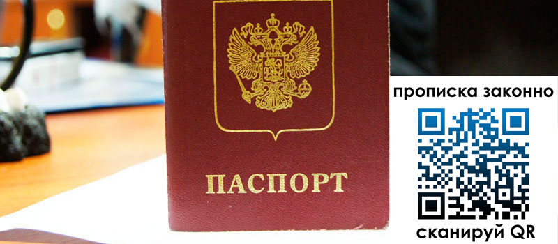 регистрация в Пыть-Яхе прописка в Пыть-Яхе